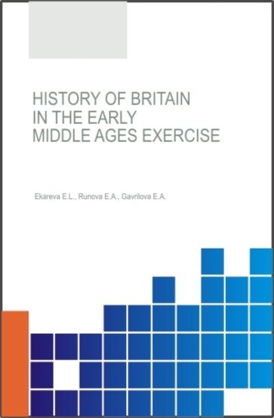 Книга: History of Britain in the Early Middle Ages Exercise Workbook. (Бакалавриат). Учебное пособие. (Елена Анатольевна Гаврилова) ; КноРус, 2020 