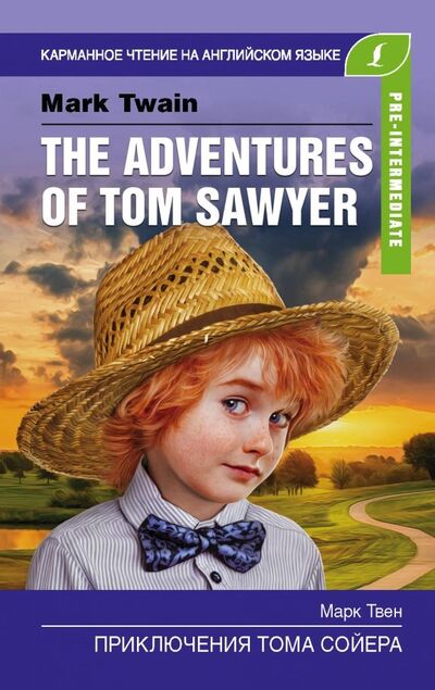 Книга: Приключения Тома Сойера. Pre-Intermediate (Твен Марк) ; АСТ, 2019 