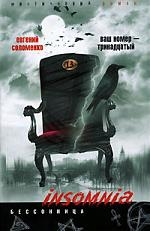 Книга: Ваш номер тринадцатый (Соломенко Евгений Н.) ; Центрполиграф, 2006 