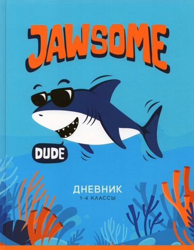 Дневник для 1-4 классов "Awesome shark", 48 листов (Дм48т_36188) Спейс 