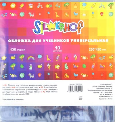 Обложки для учебников универсальные 230х420 прозрачные, 10 штук в упаковке (382005) Silwerhof 