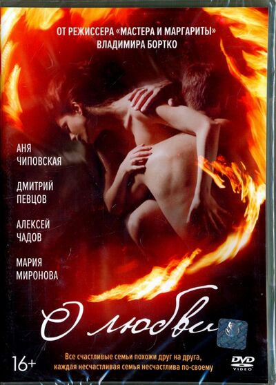 О любви (DVD) Новый диск 