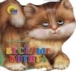 Книга: КВ Веселые котята (Лясковский В.) ; Проф-Пресс, 2007 