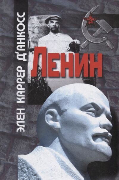 Книга: Ленин