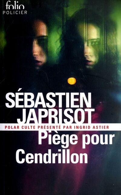 Книга: Piege pour Cendrillon (Japrisot Sebastien) ; Gallimard