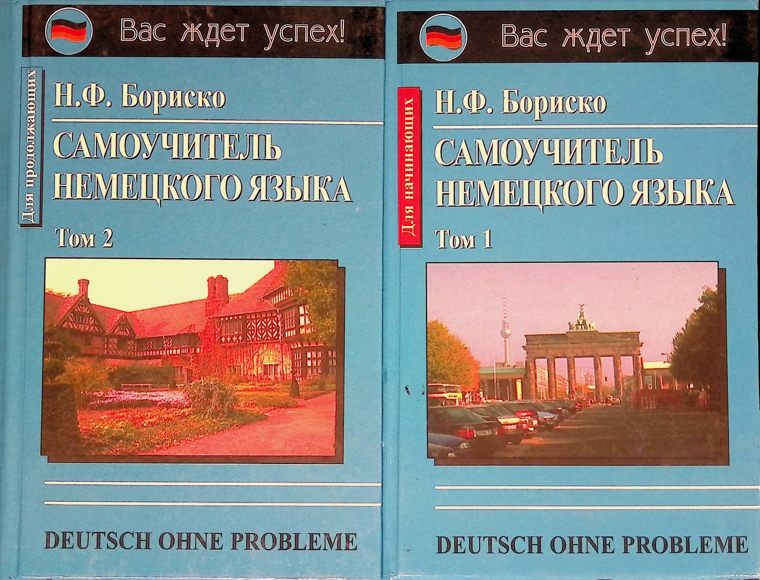 Книги на немецком языке купить. Бориско н.ф немецкий язык уровень совершенства.