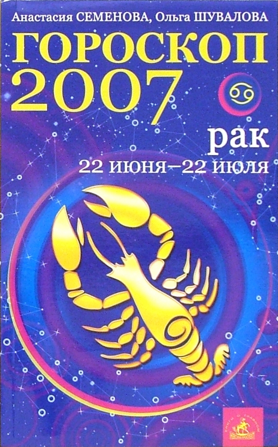 Гороскоп 2007. 2007 Год гороскоп. Знак зодиака 2007г. 2007 Что за знак зодиака.