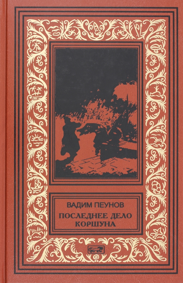 Читать книги приключение исторические. Советские книги. Книги советских писателей.