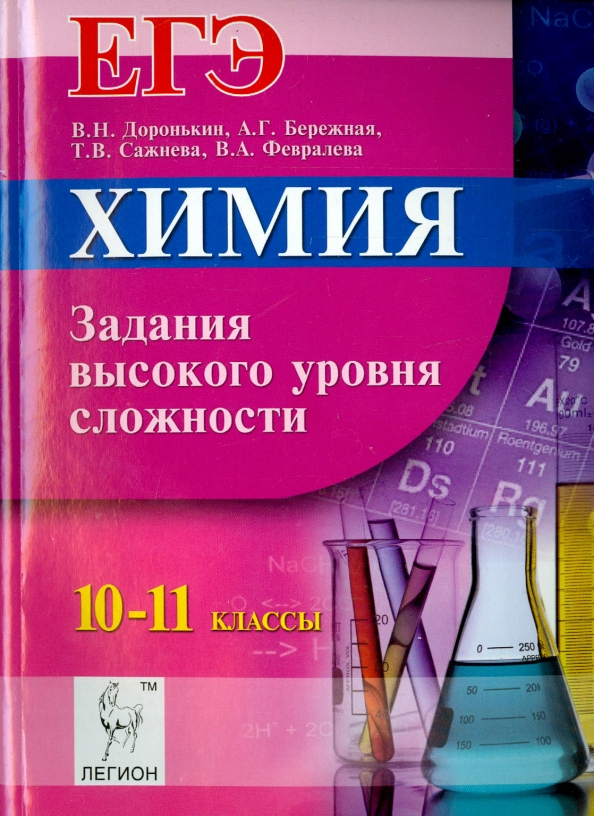 Доронькин химия читать